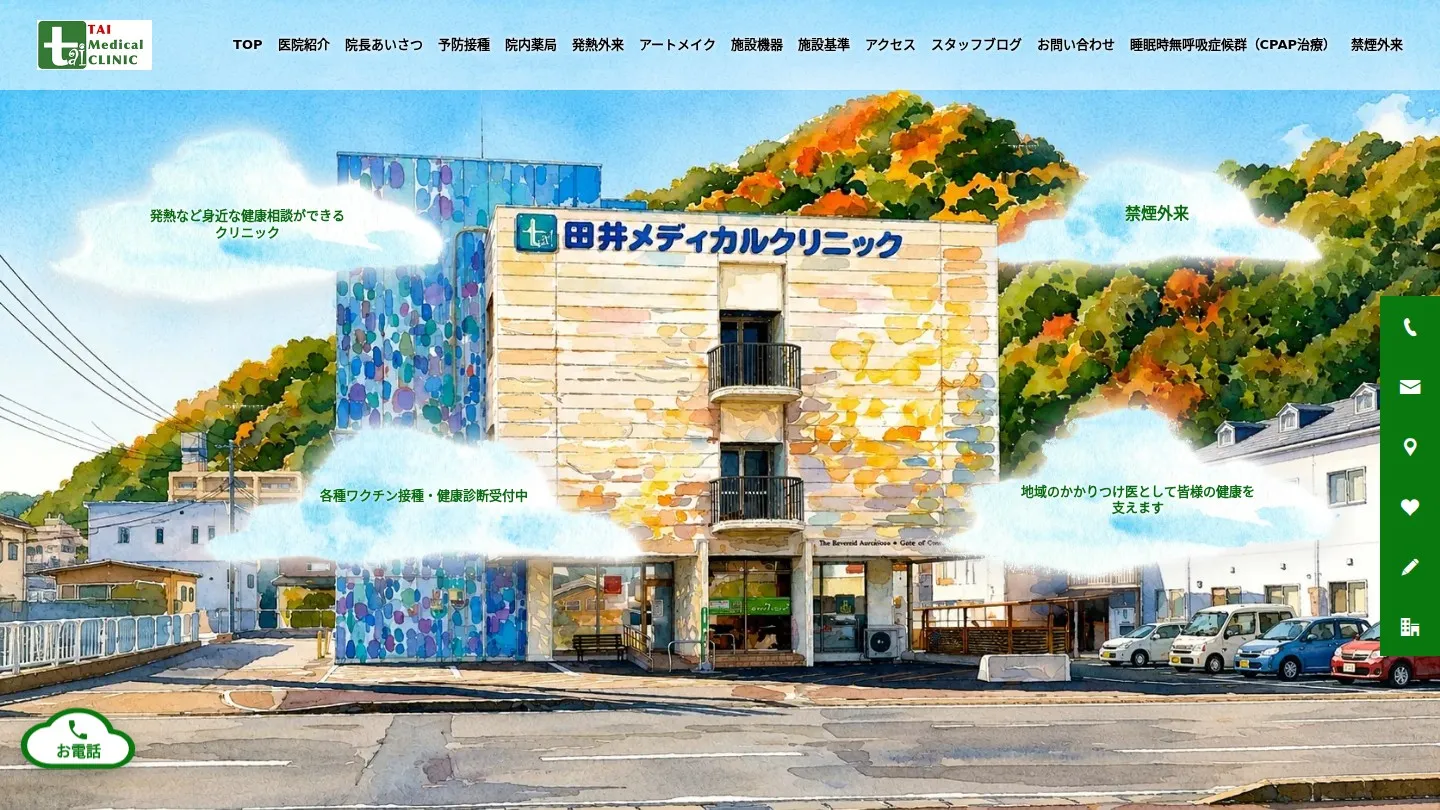田井メディカルクリニック のサムネイル