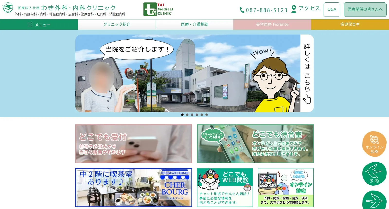 改修前の本院のトップページ。画像のスライダーの下に、画像のバナーが並ぶ(人が写る部分はぼかしています)