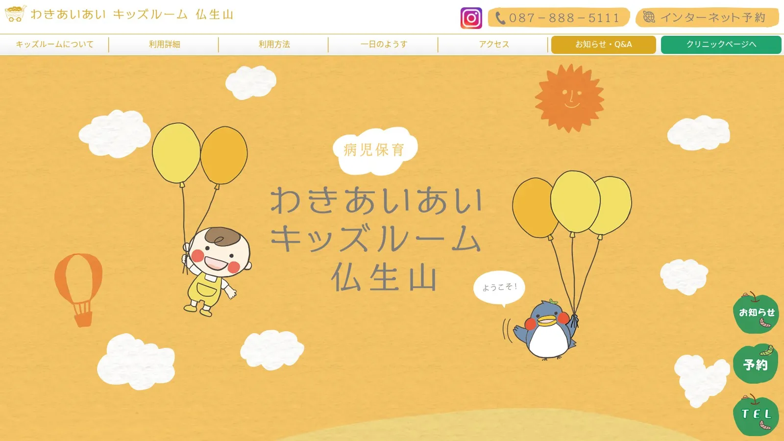 改修前の病児保育のトップページ。オレンジ色の背景に、子どもとペンギンの絵
