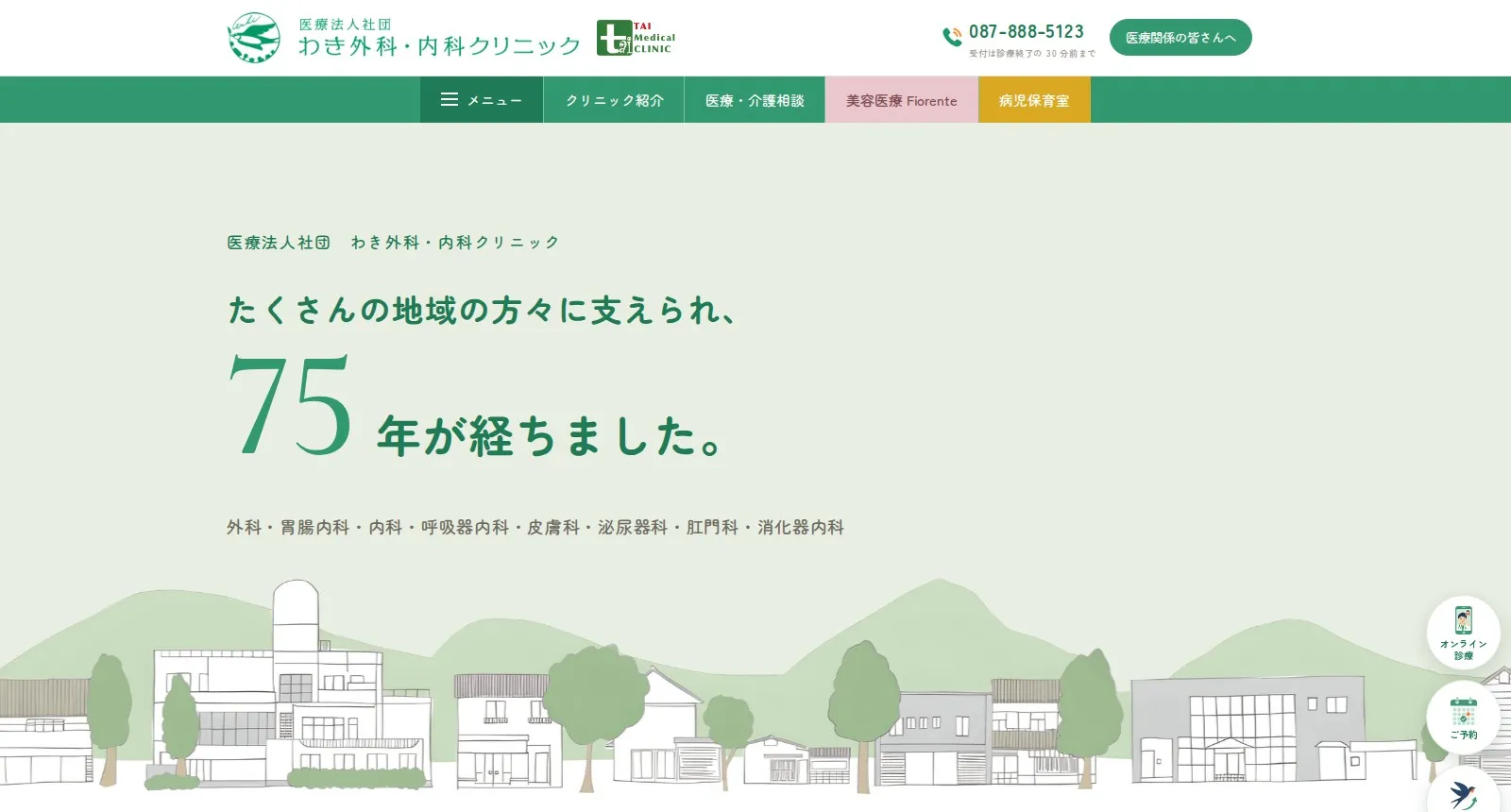 わき外科・内科クリニック のサムネイル